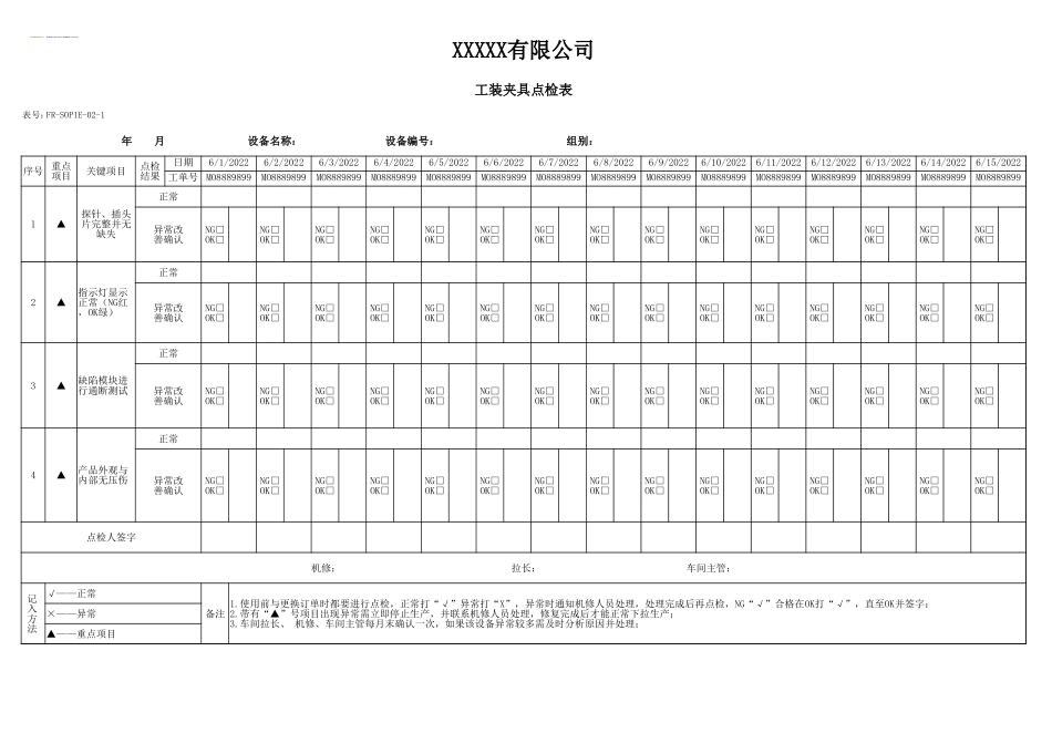 设备点检表.xlsx_第2页