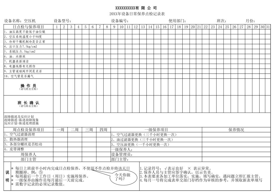 设备日常保养点检记录表.xlsx_第2页