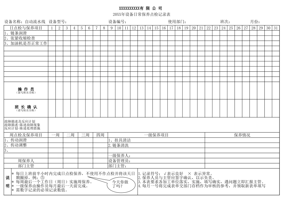设备日常保养点检记录表.xlsx_第3页
