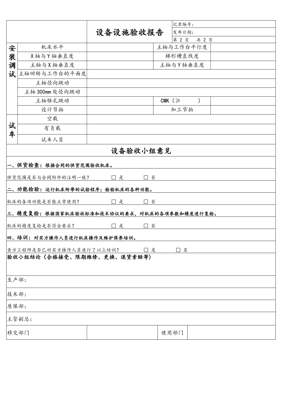 设备设施验收报告.docx_第2页