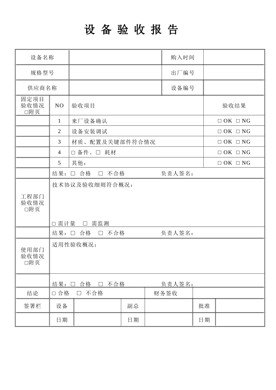 设备验收报告.docx_第1页
