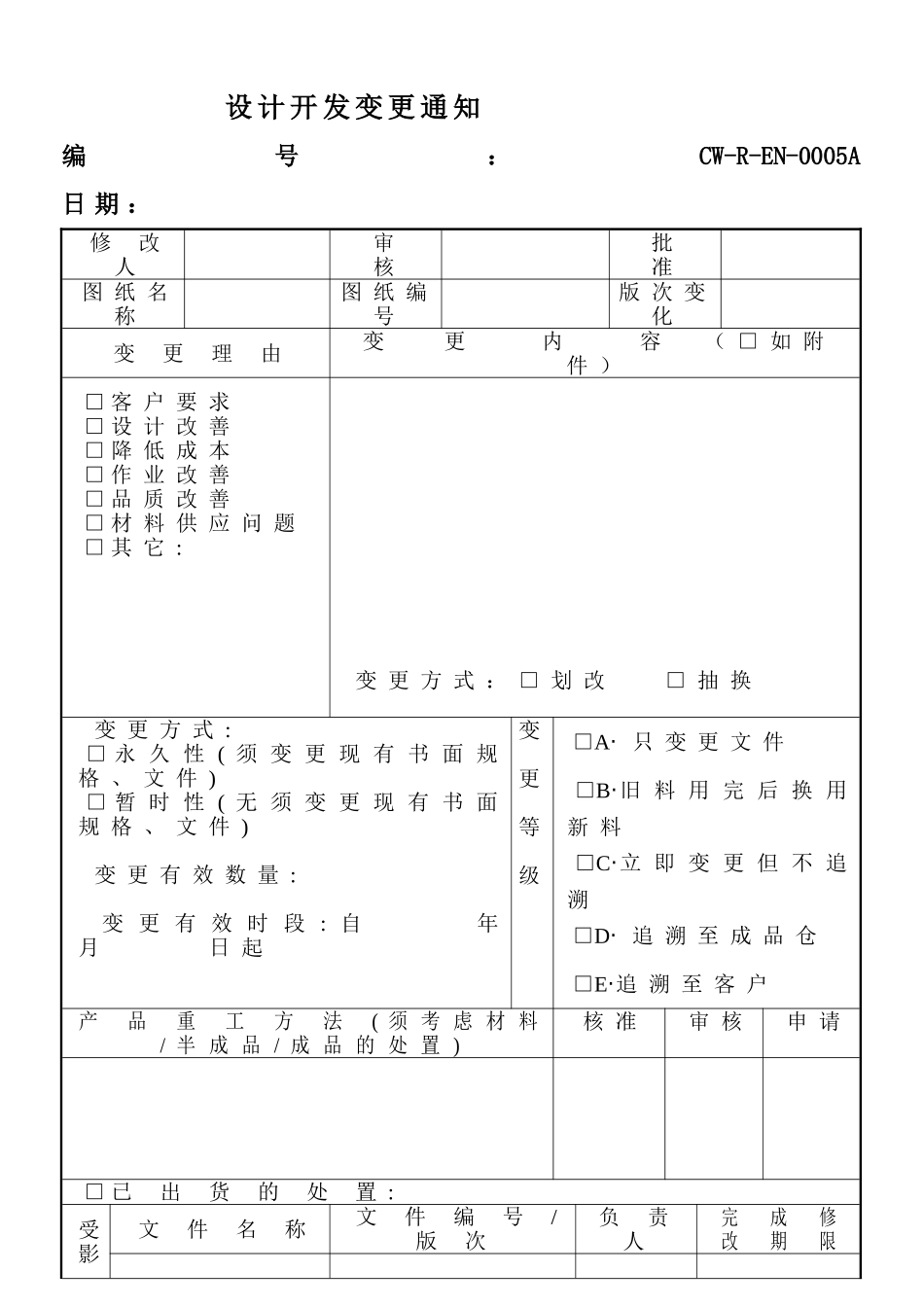 设计开发变更通知.doc_第1页