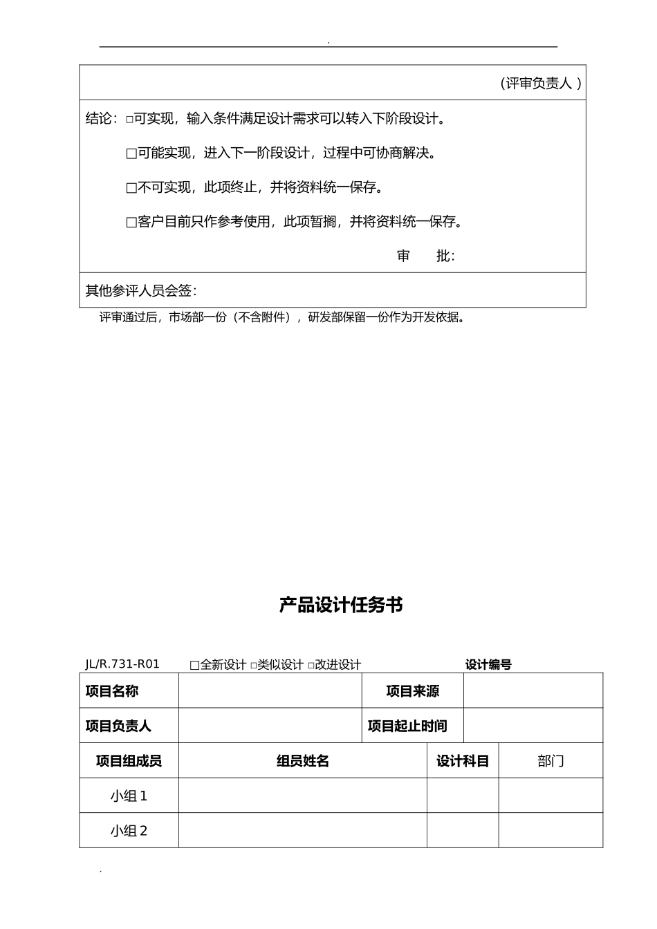 设计开发全套表格样本 (1).doc_第2页
