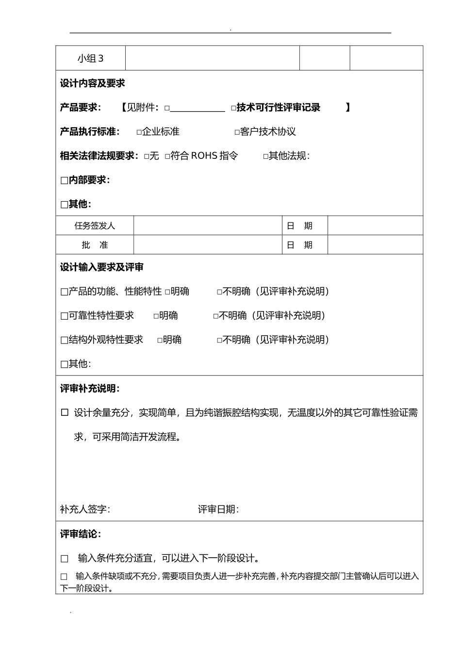 设计开发全套表格样本 (1).doc_第3页