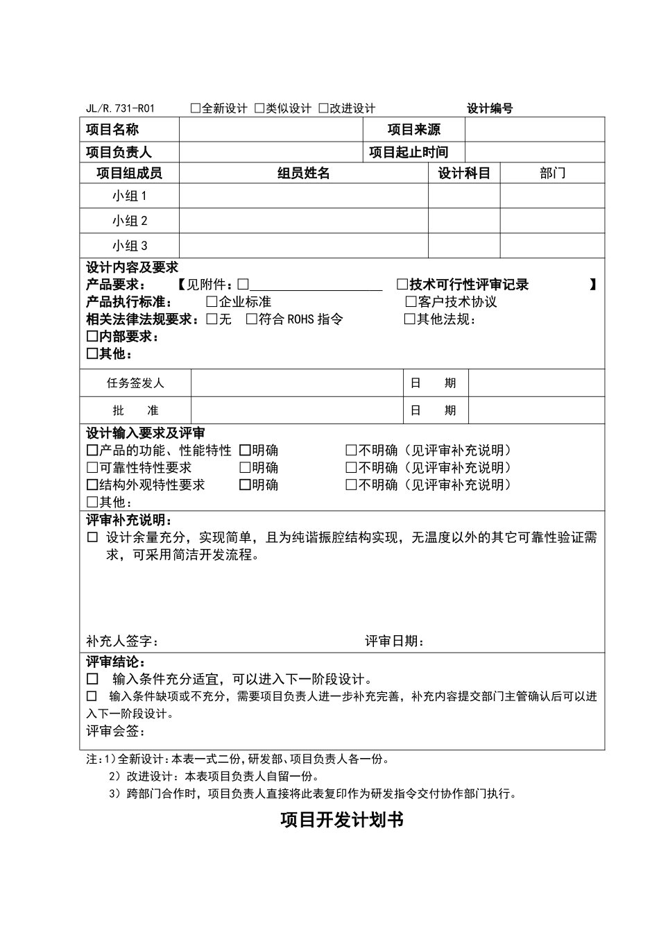 设计开发全套表格样本.doc_第2页