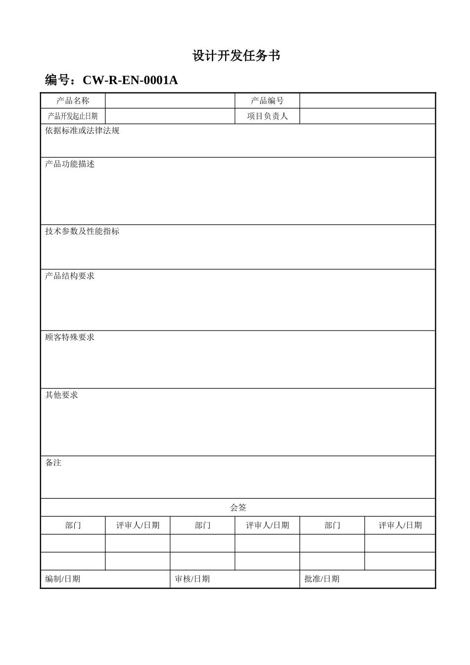 设计开发任务书.doc_第1页