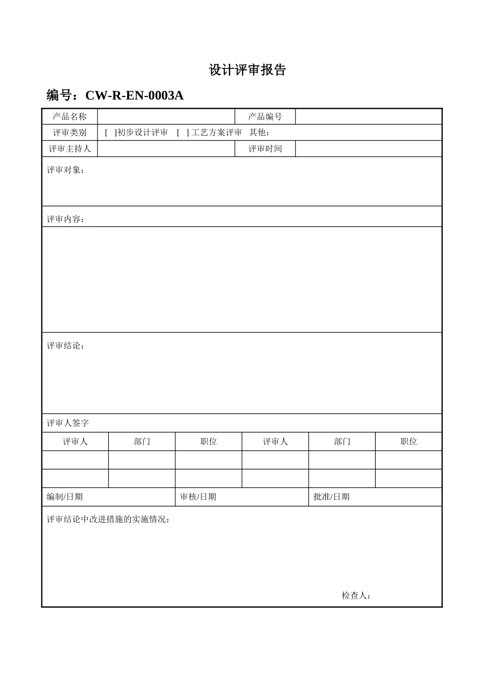 设计评审报告.doc_第1页