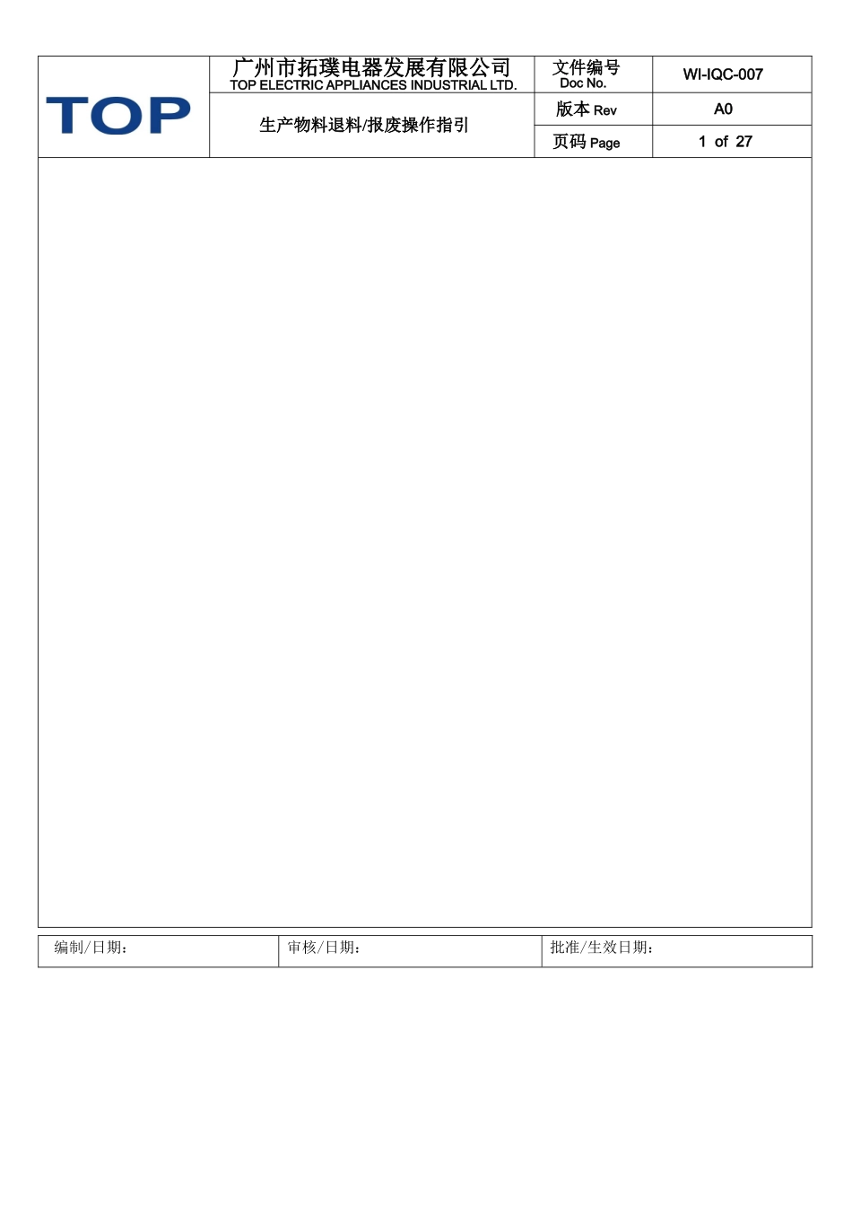 生产物料退料 报废操作指引.doc_第1页