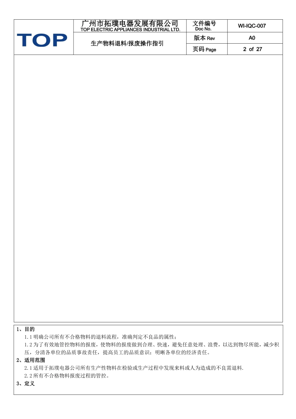 生产物料退料 报废操作指引.doc_第2页