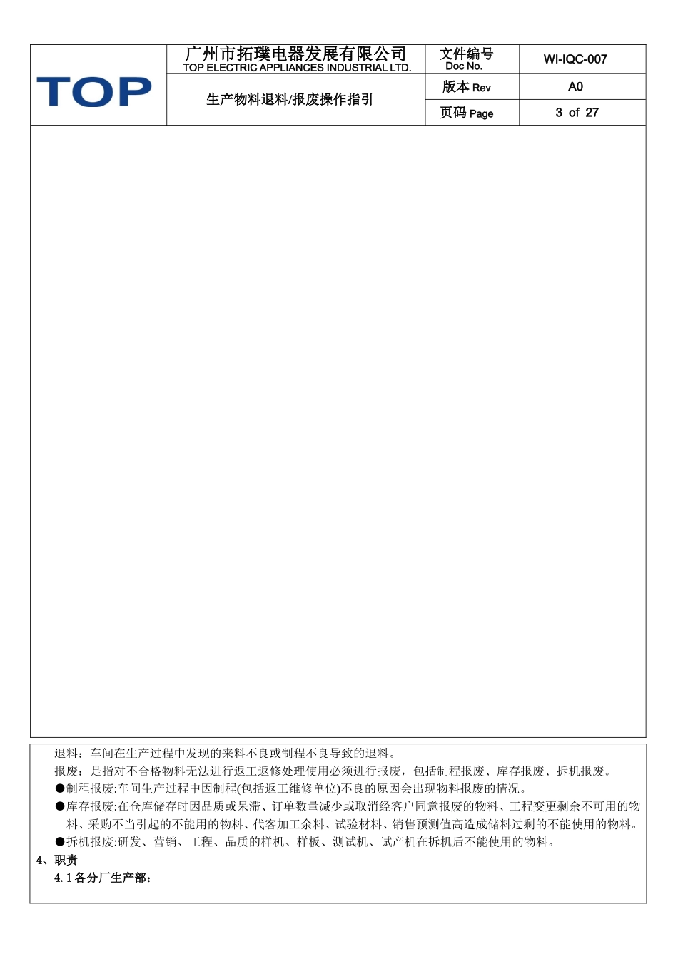 生产物料退料 报废操作指引.doc_第3页