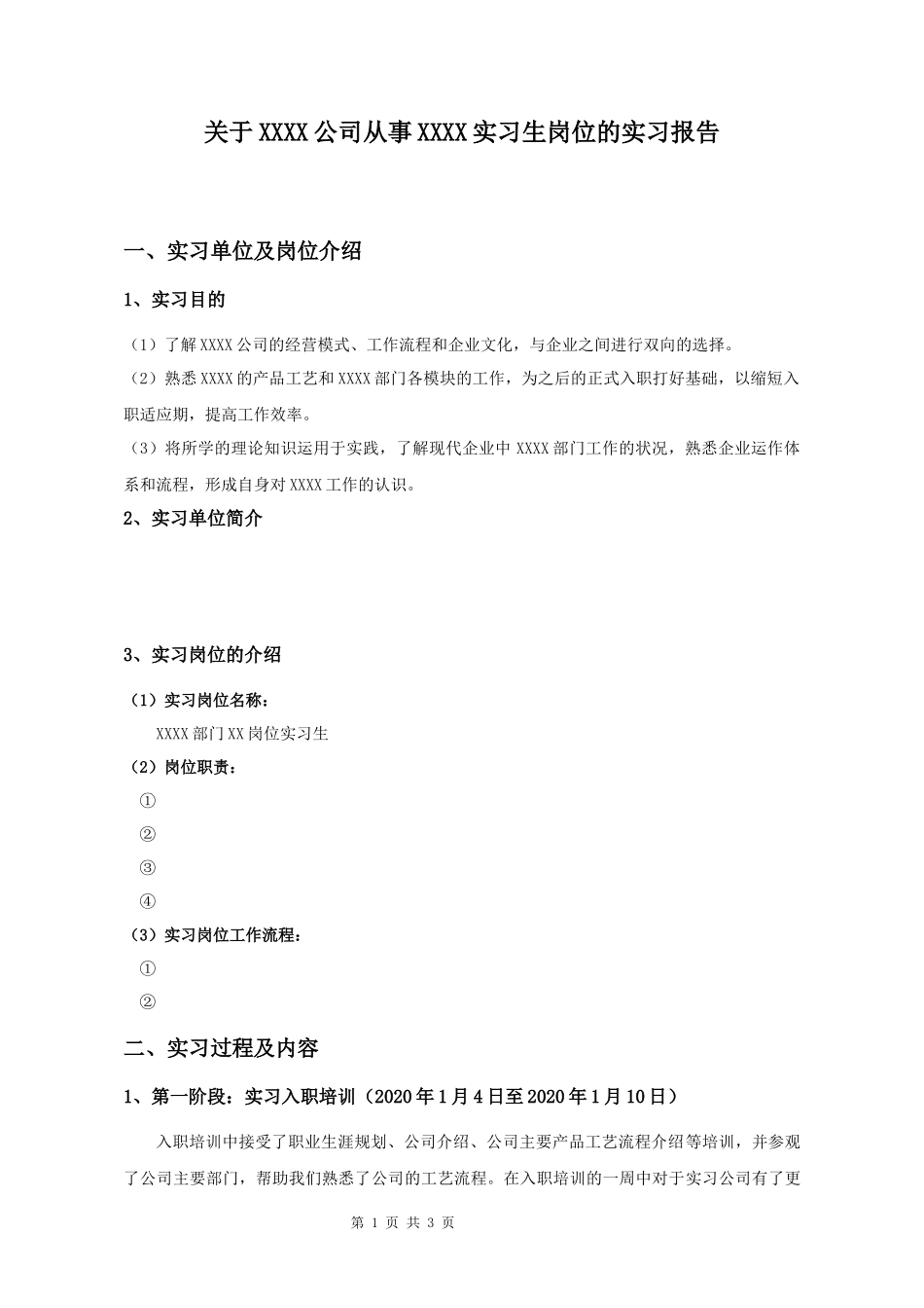 实习报告模板.docx_第2页