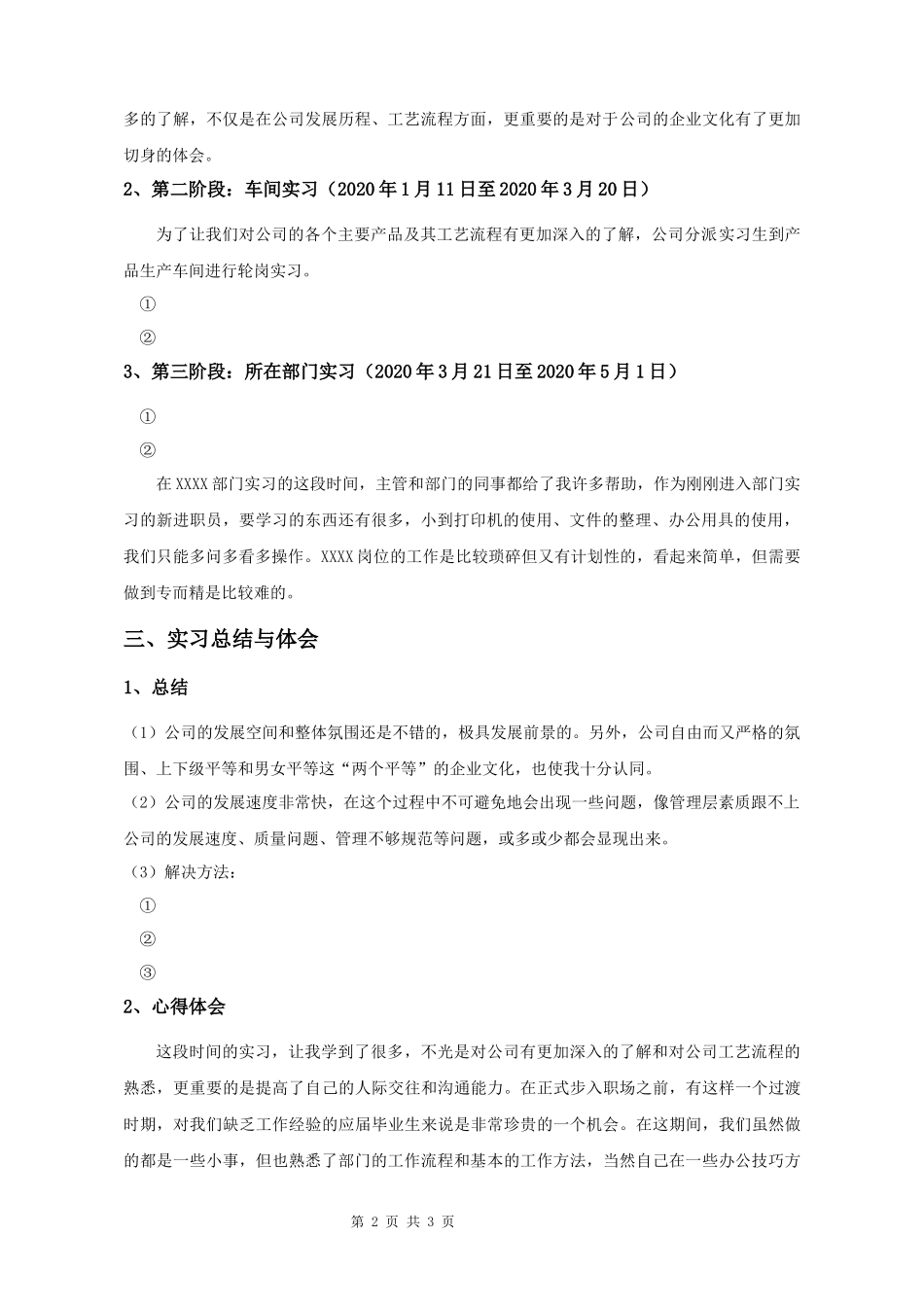 实习报告模板.docx_第3页