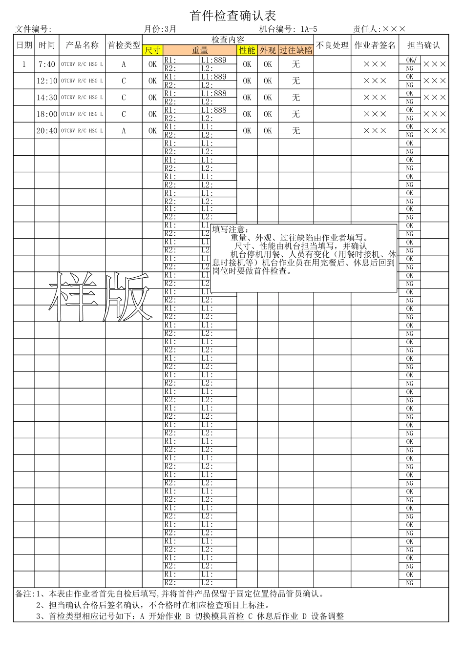 首件检查确认表.xls_第2页