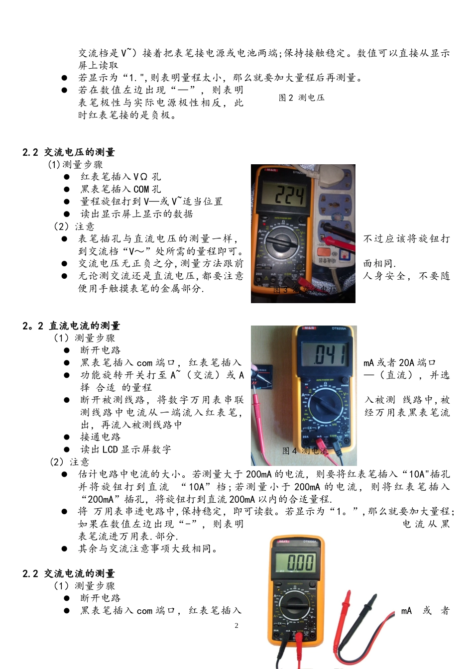 数字万用表的使用方法.doc_第2页