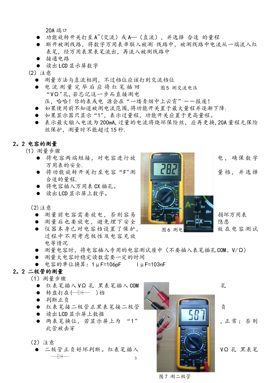 数字万用表的使用方法.doc_第3页