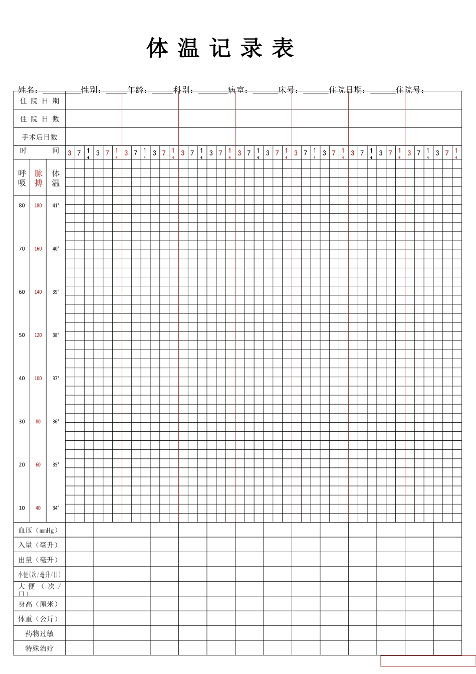体温记录表.docx_第1页