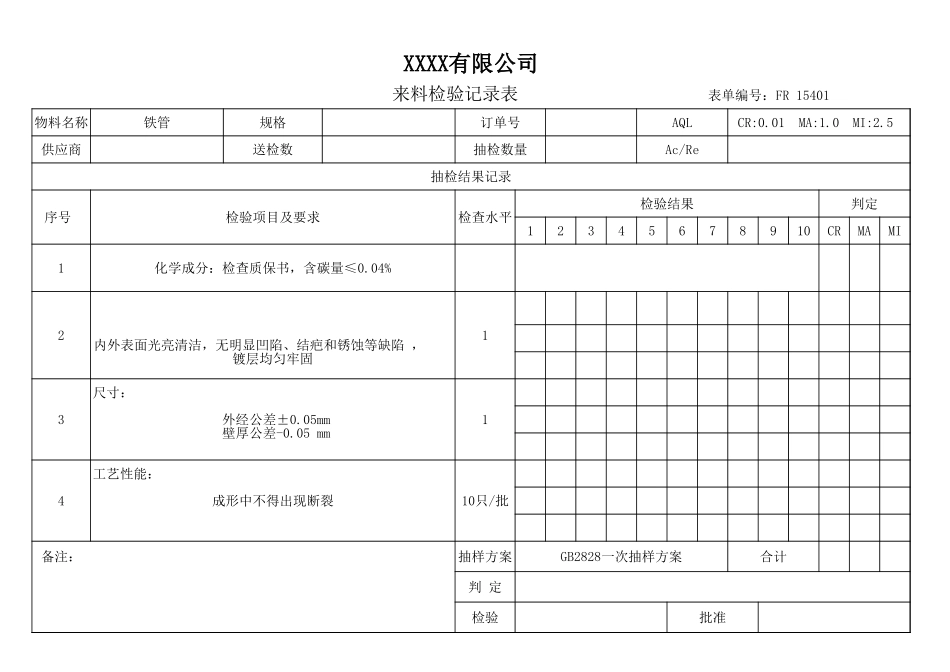 铁管来料检验记录.xls_第1页