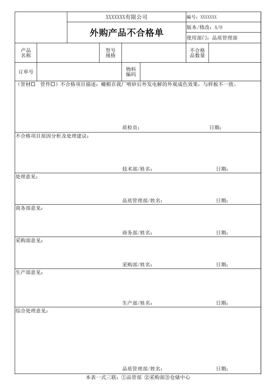 外购产品不合格单.xlsx_第1页