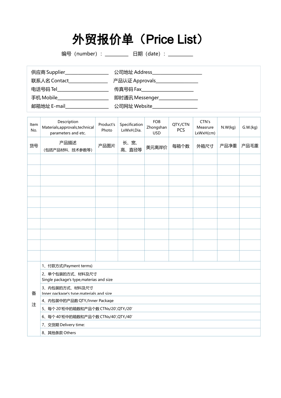 外贸报价单.docx_第1页