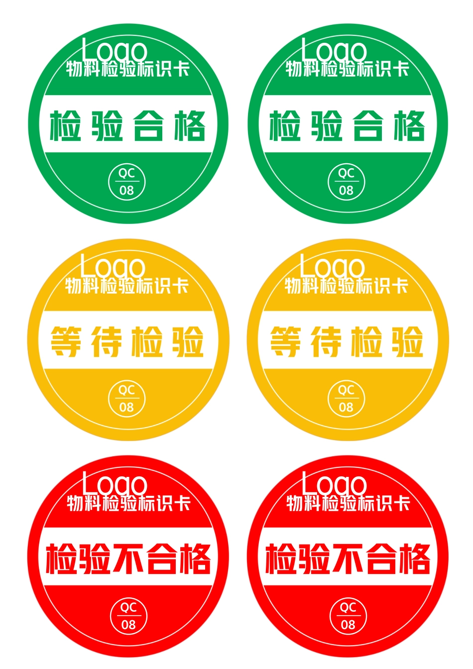 物料检验标识卡质检贴纸.docx_第1页