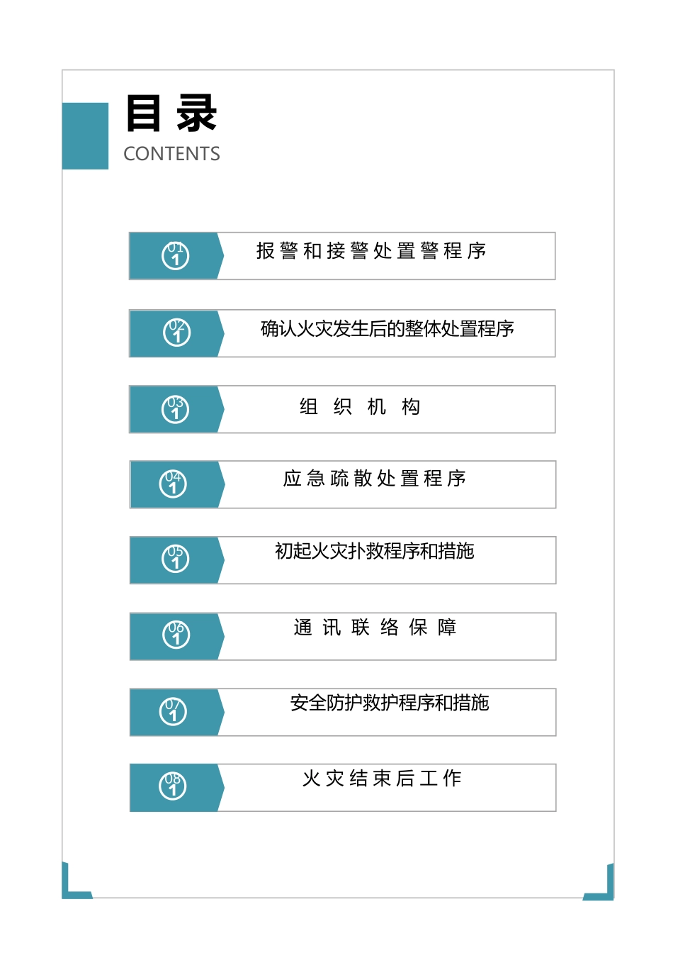 消防应急预案.docx_第2页