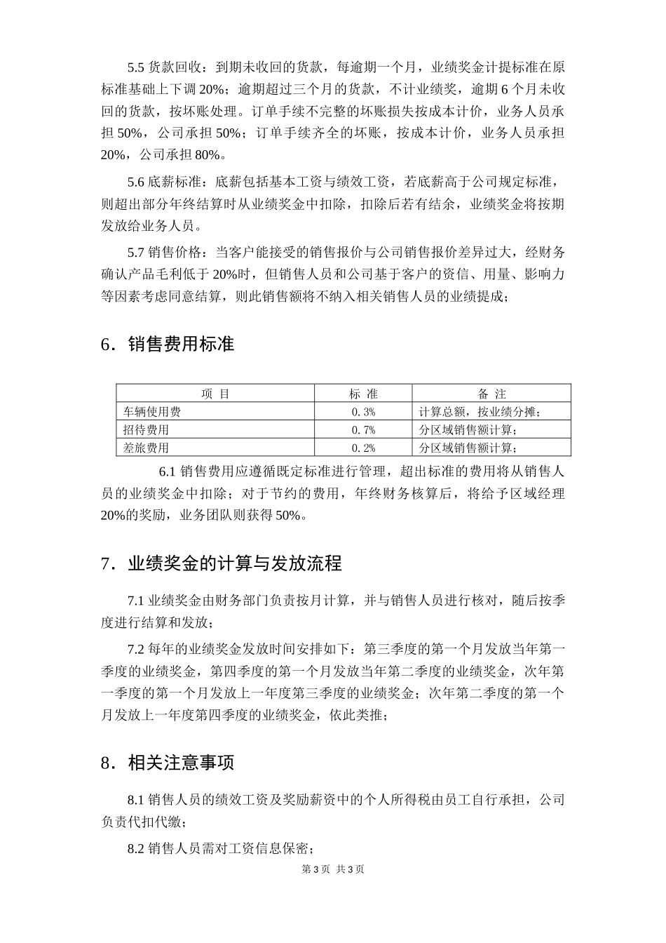 销售人员激励方案.docx_第3页