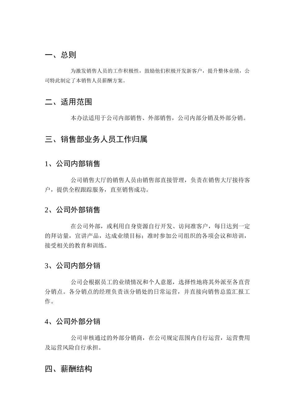 销售人员激励方案2.docx_第2页