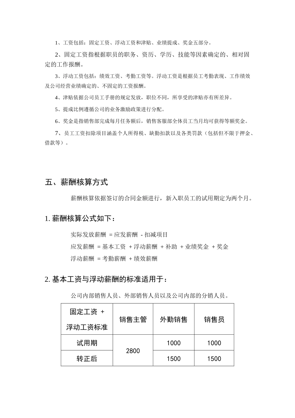 销售人员激励方案2.docx_第3页