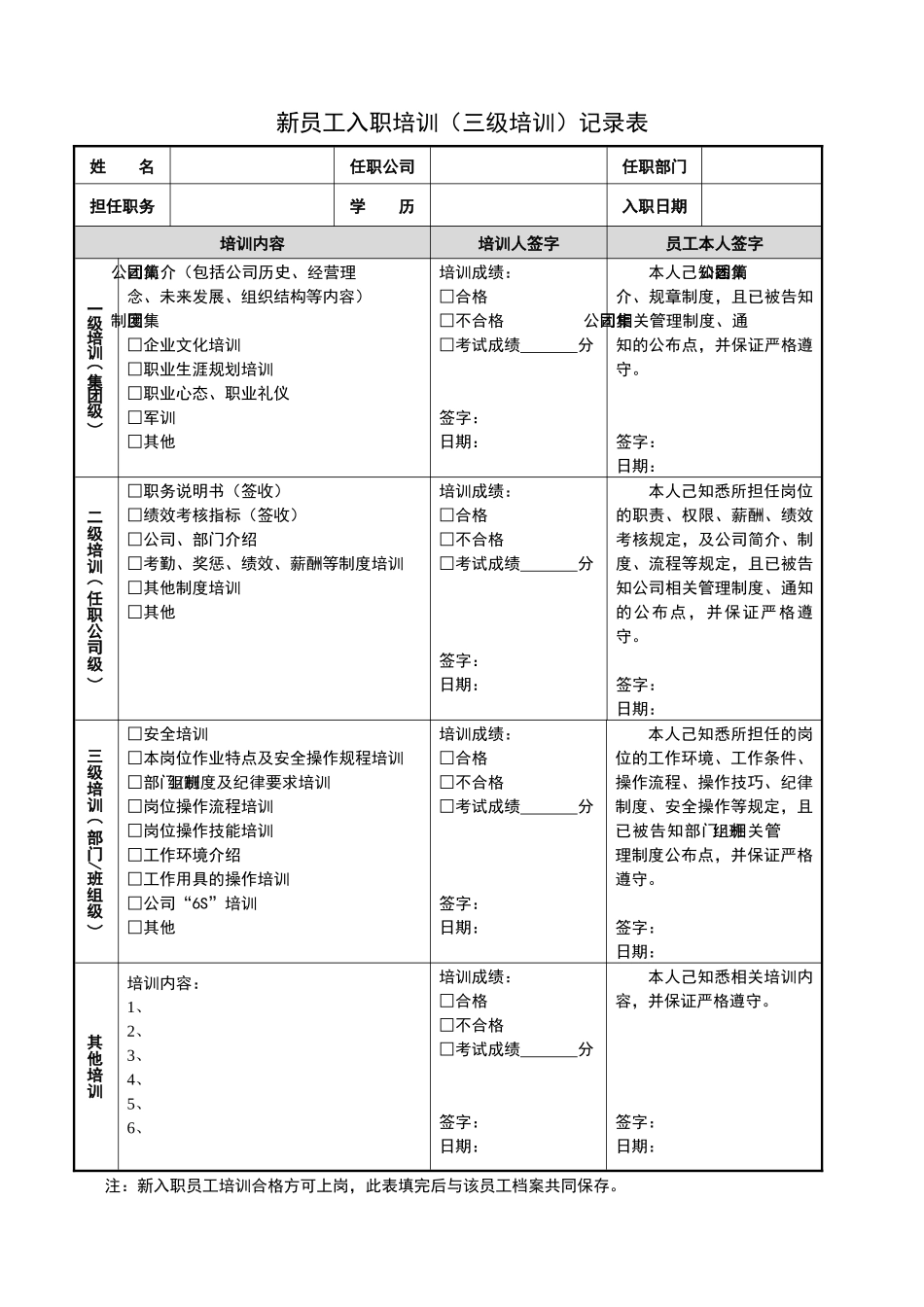 新员工入职培训三级培训.docx_第1页