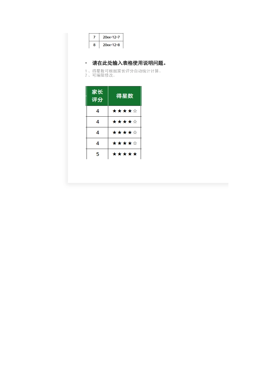 学生家务劳动记录表.xlsx_第3页