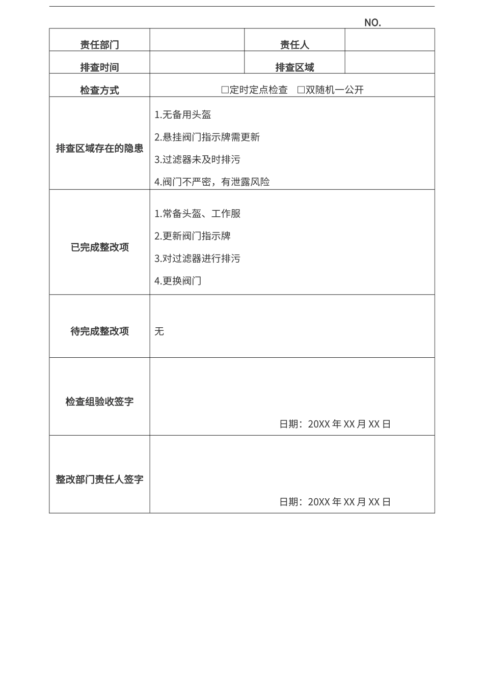 隐患排查整改记录表.docx_第2页