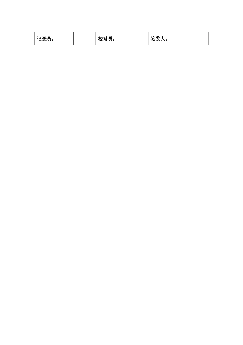 应急演练记录表（含填写示例）.docx_第2页