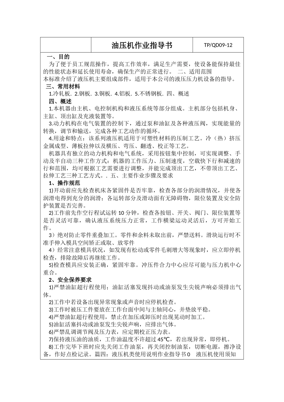 油压机作业指导书.docx_第1页