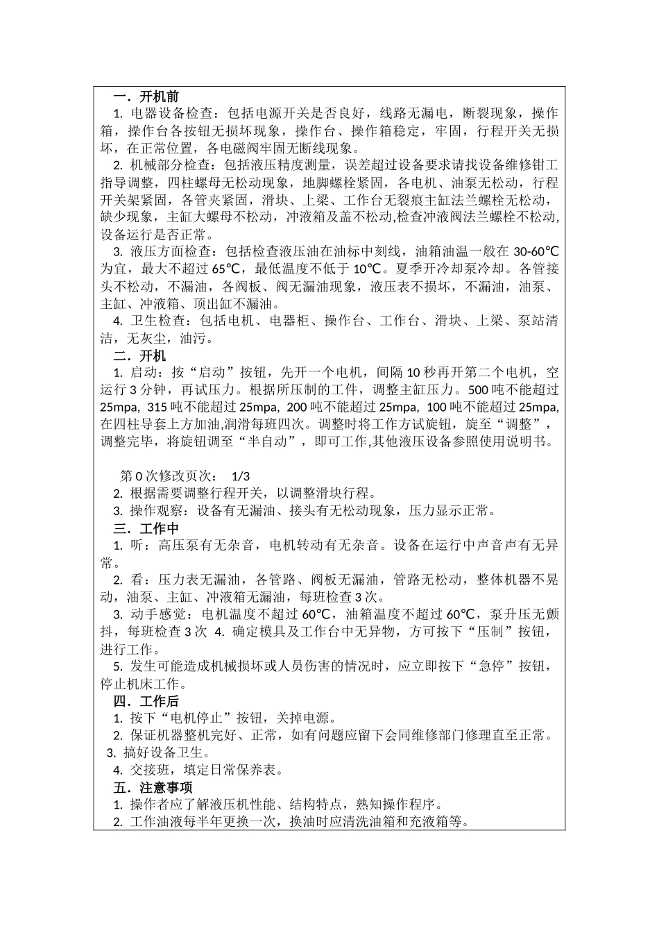 油压机作业指导书.docx_第2页