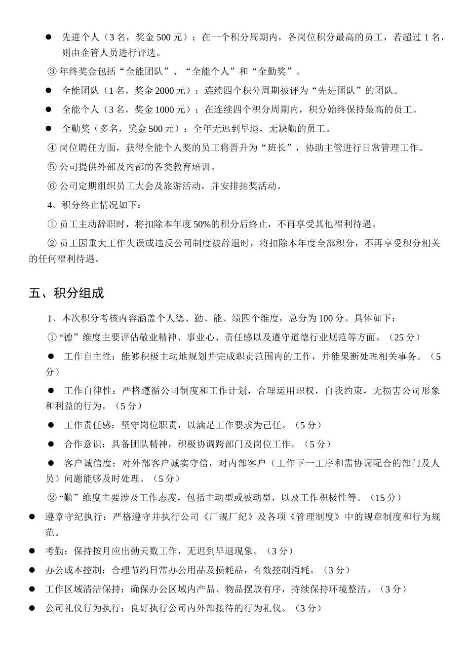 员工积分激励方案.docx_第2页