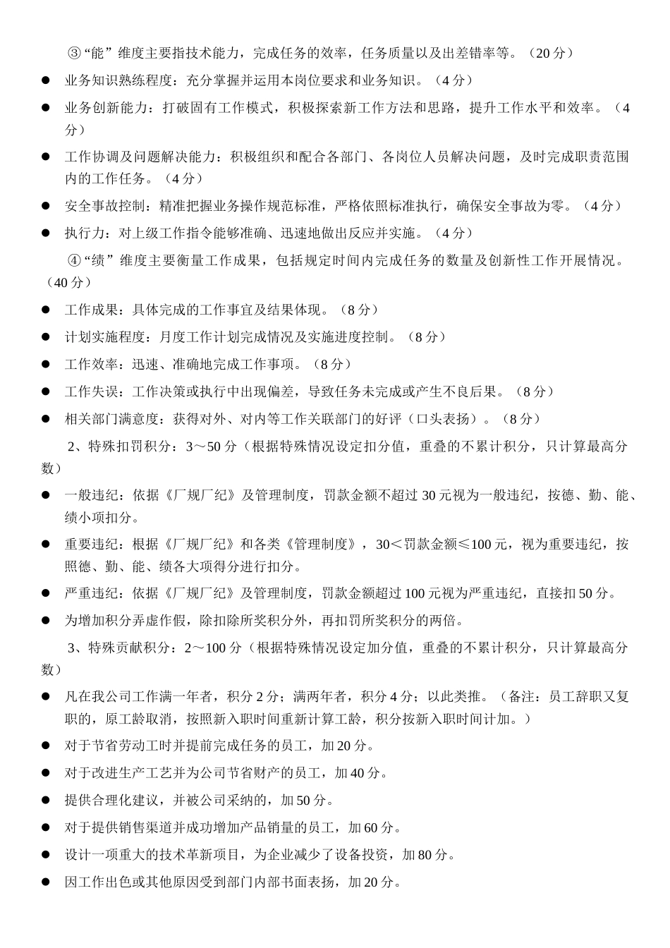 员工积分激励方案.docx_第3页
