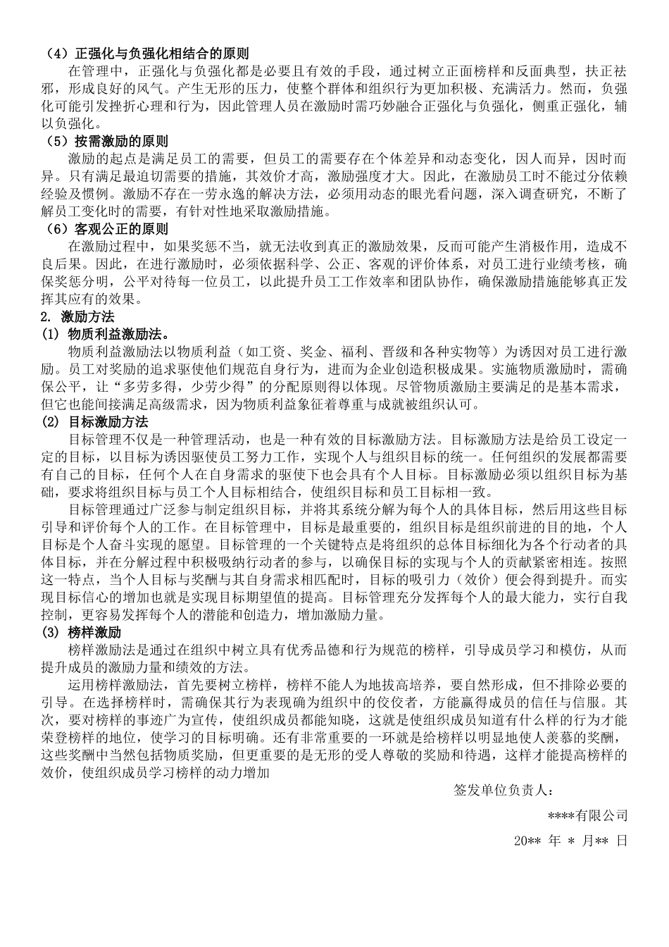员工激励机制.docx_第2页