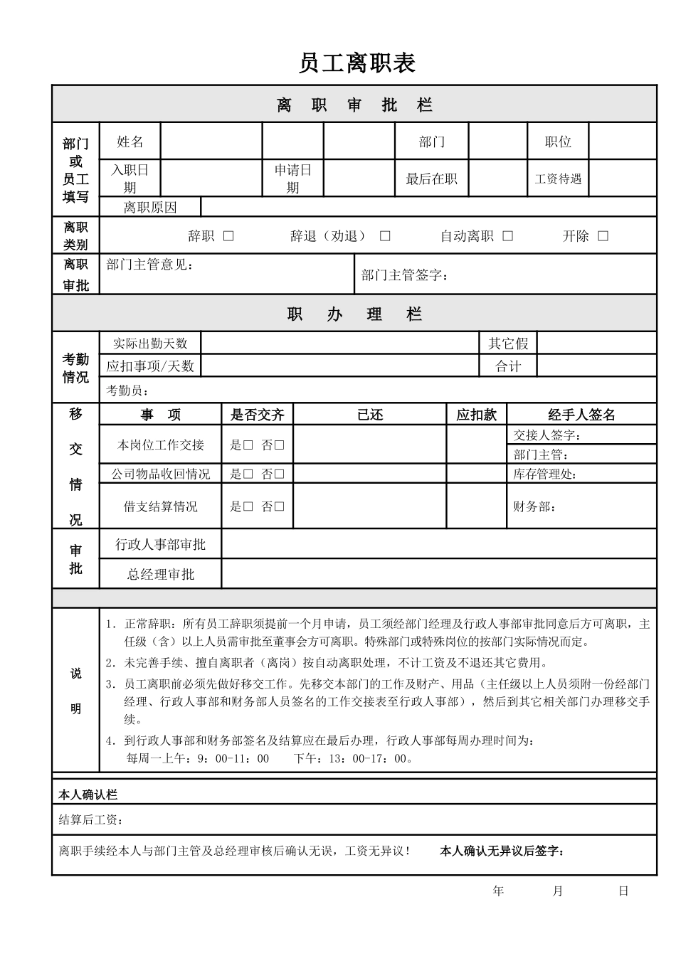 员工离职表.docx_第1页
