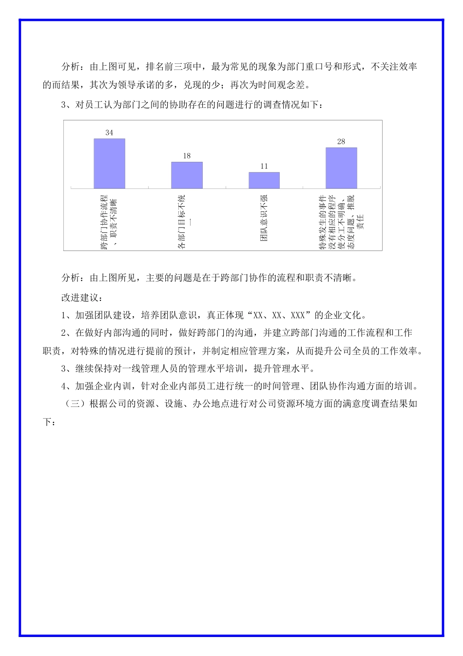 员工满意度调查报告.docx_第3页