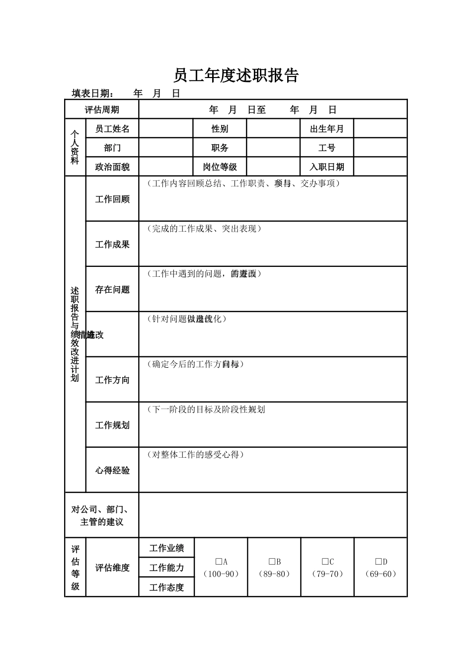员工年度述职报告.docx_第1页