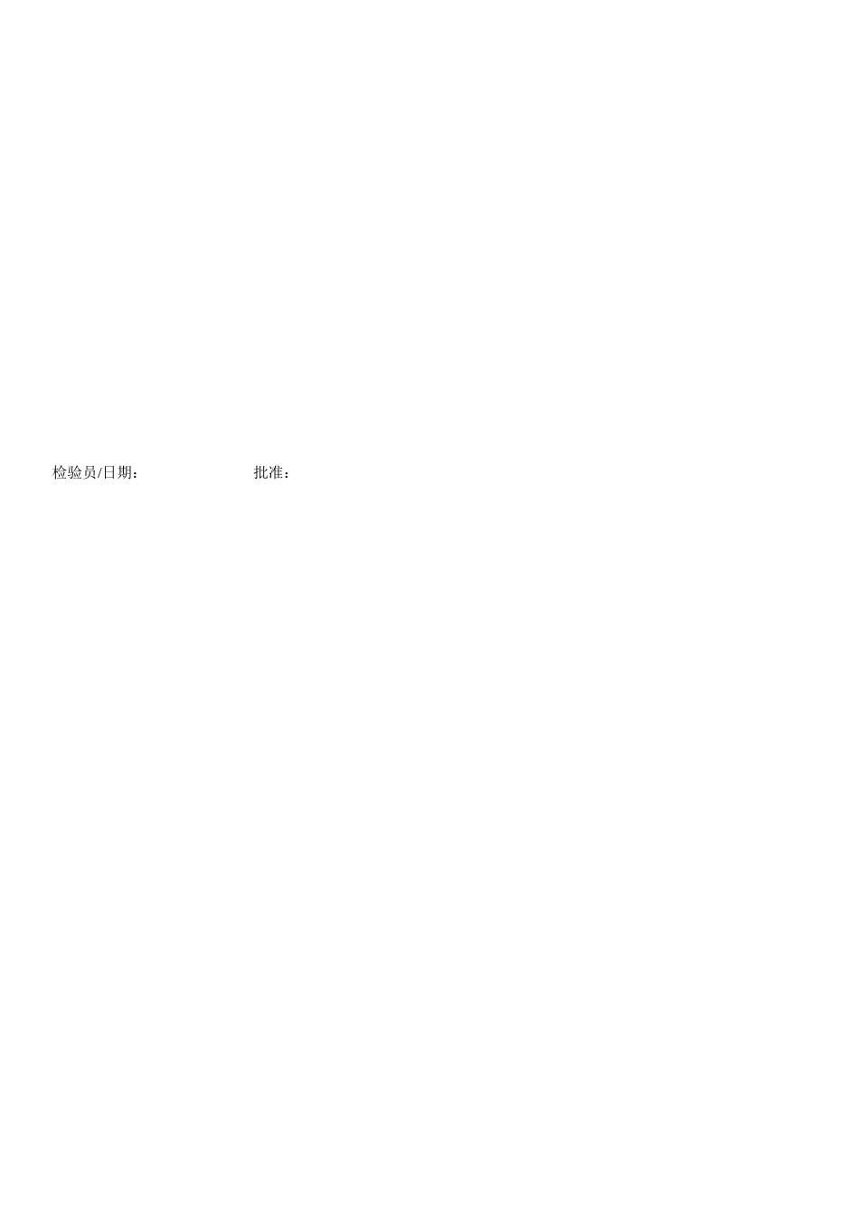 月饼出厂检验记录.doc_第3页