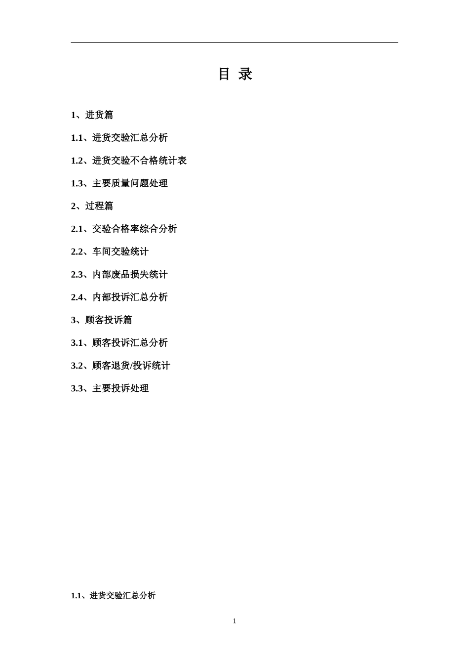 月度质量分析报告.doc.doc_第2页