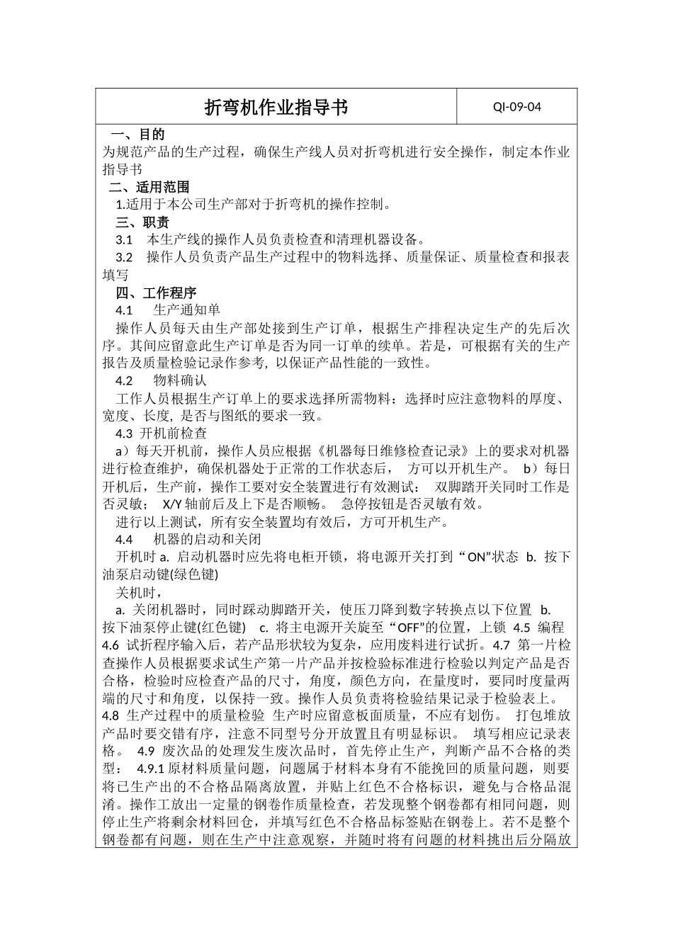 折弯机作业指导书2 .docx_第1页