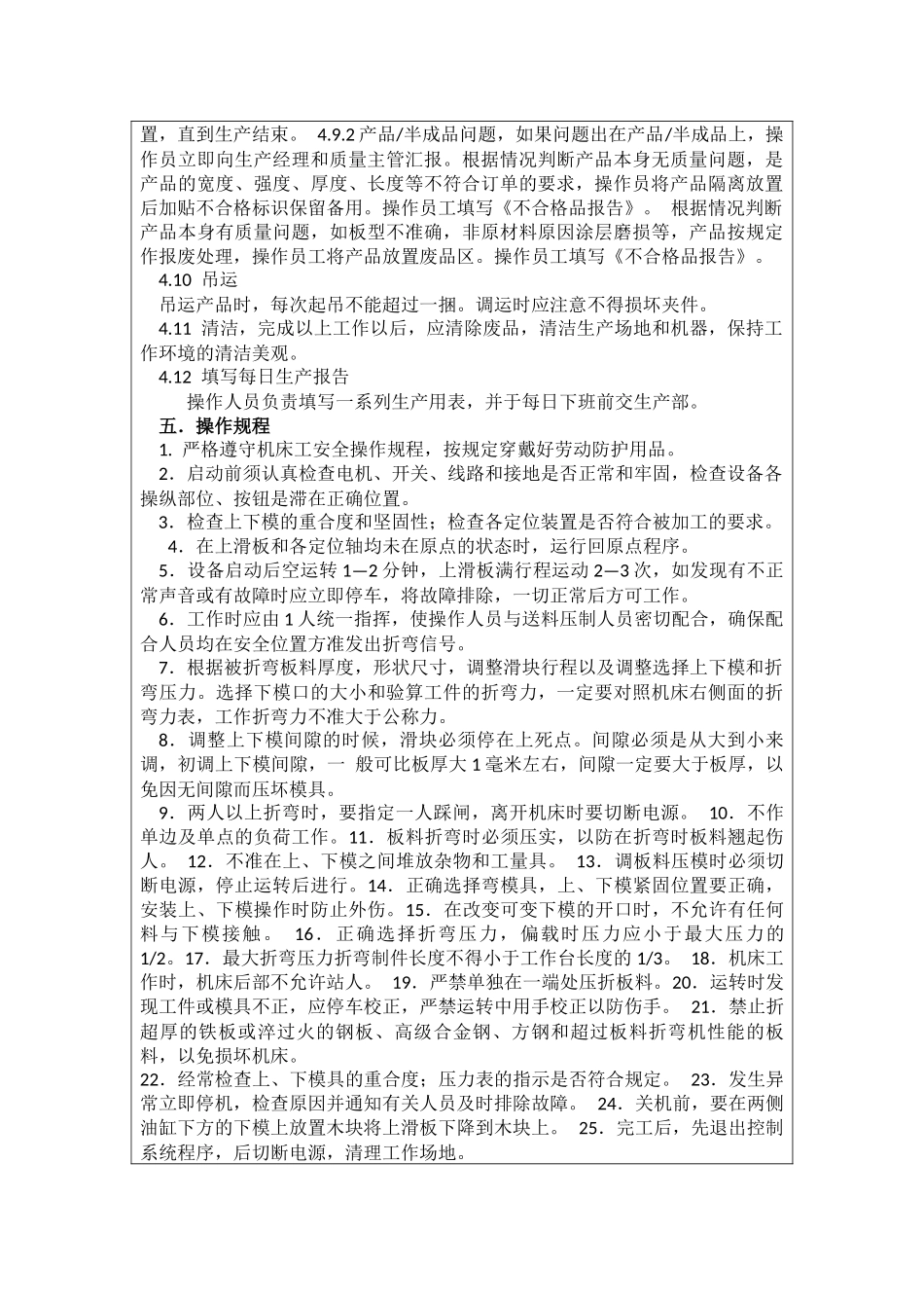 折弯机作业指导书2 .docx_第2页