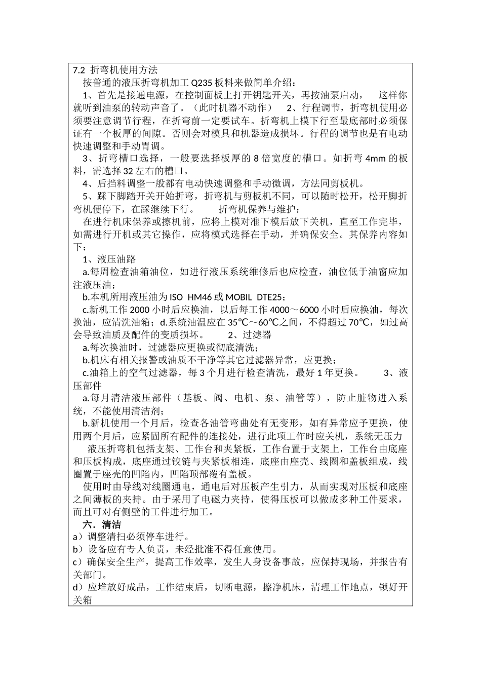 折弯机作业指导书2 .docx_第3页