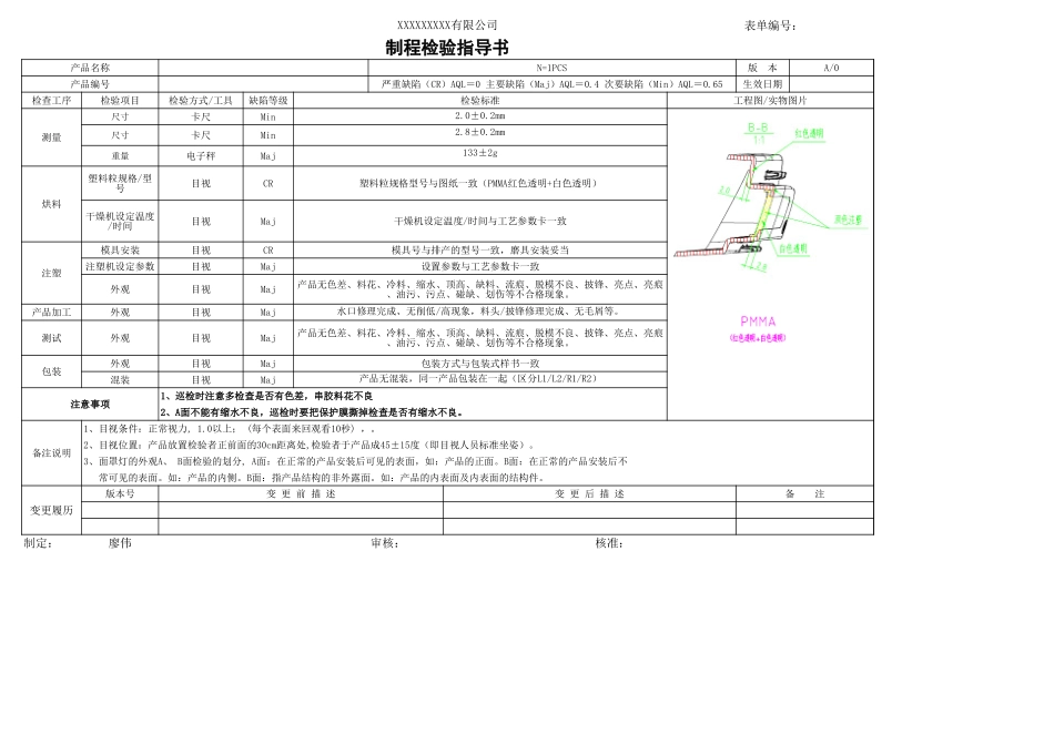 制程检验基准书.xls_第1页