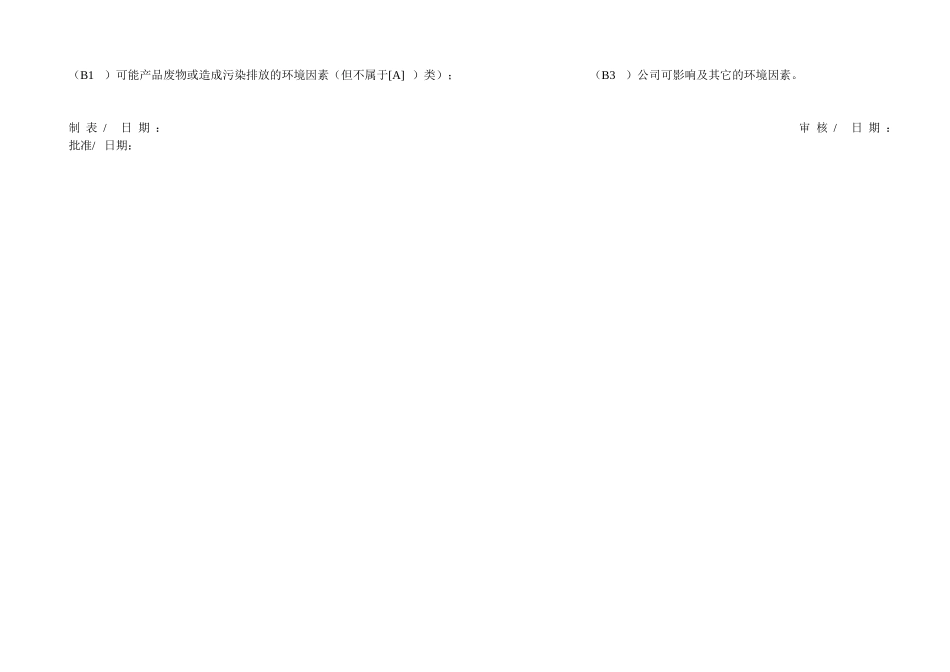 重要环境因素清单.doc_第3页
