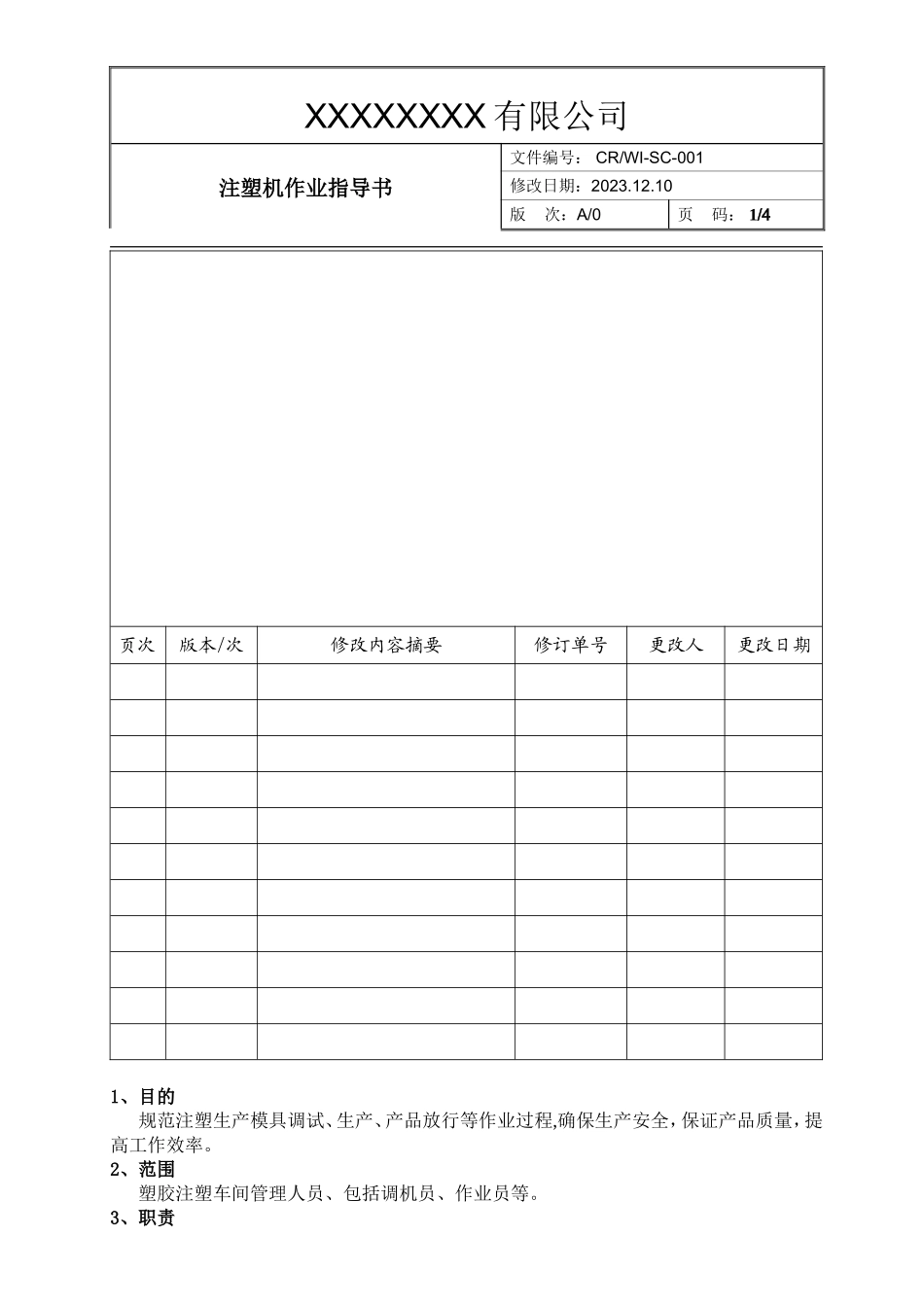 注塑机作业指导书.doc_第1页