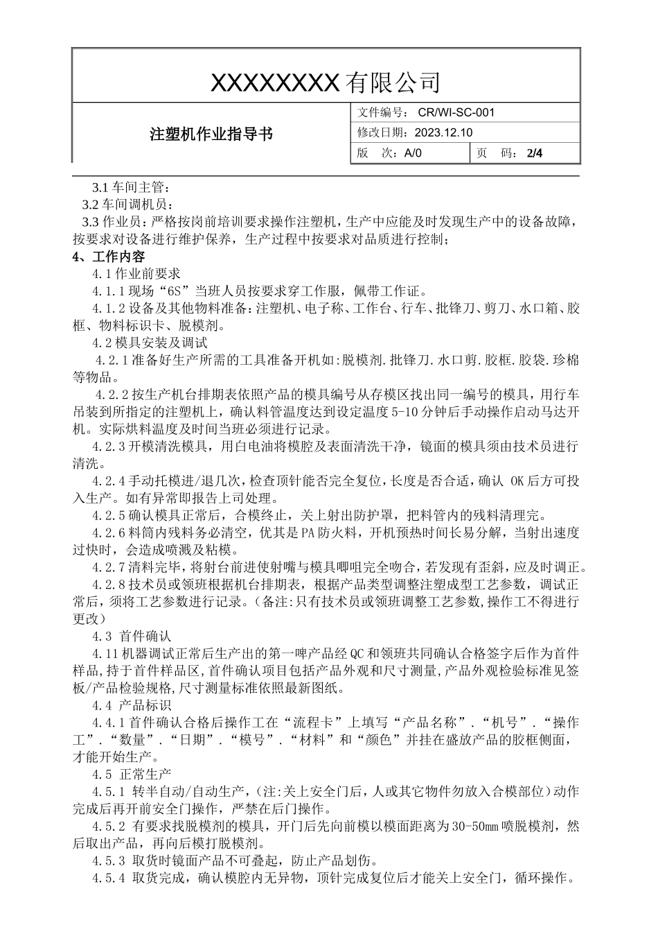 注塑机作业指导书.doc_第2页