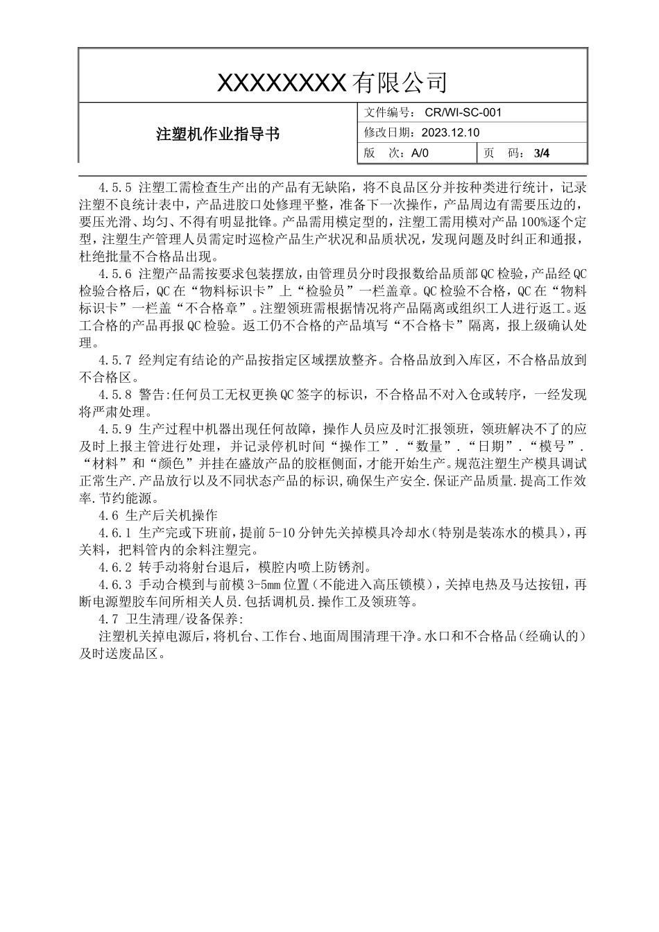 注塑机作业指导书.doc_第3页